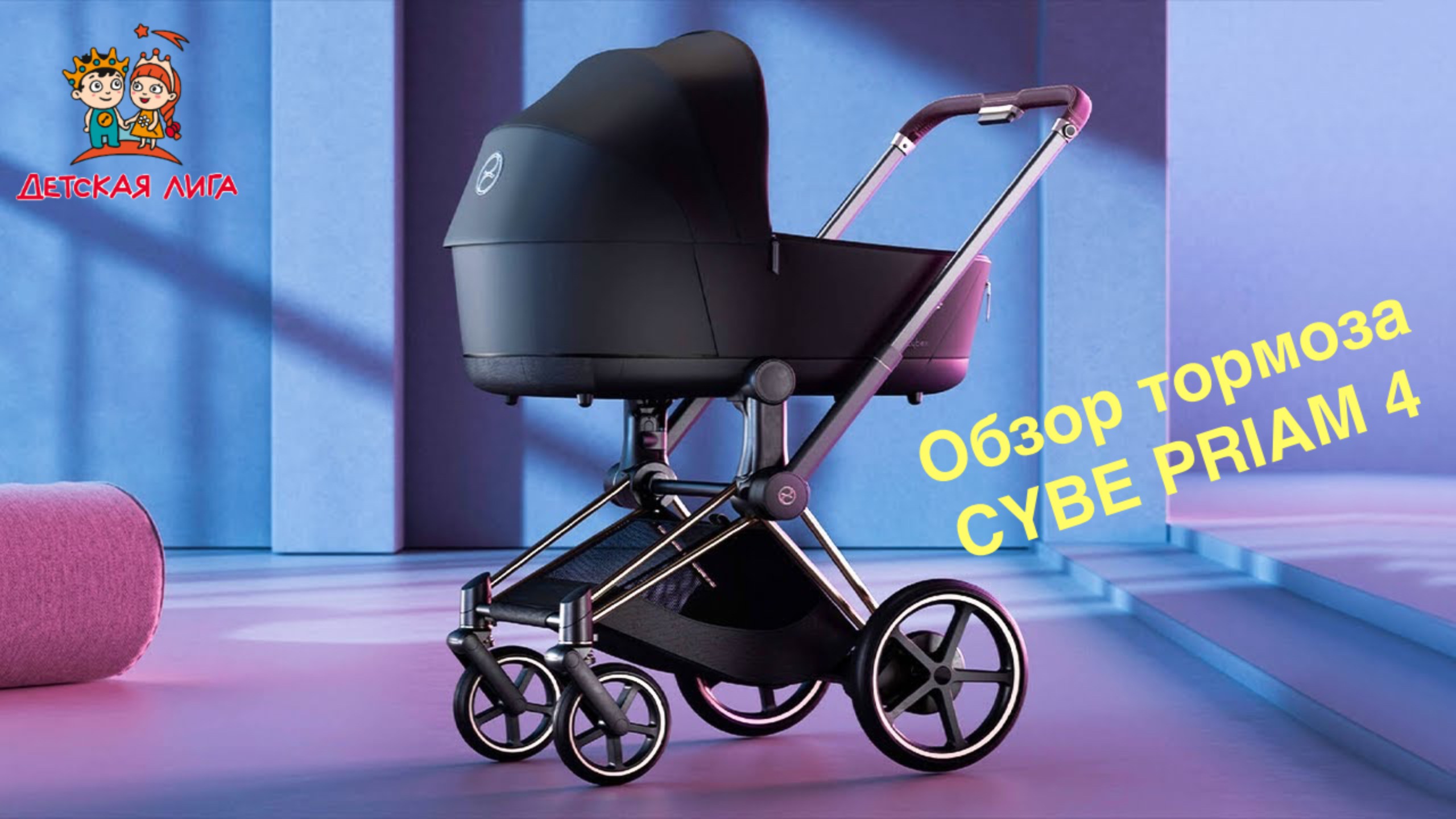 Как пользоваться тормозом коляски CYBEX PRIAM 4