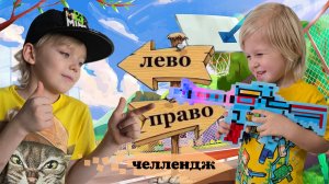 ЧЕЛЛЕНДЖ ИГРУШКИ МАЙНКРАФТ