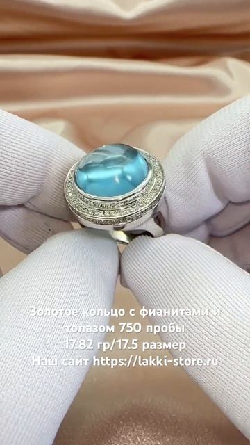 Золотое кольцо с фианитами и топазом 17.82 гр/17.5 размер / ссылка на изделие в комментариях