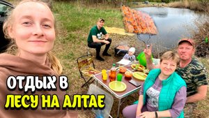 ОТДЫХ В АЛТАЙСКОМ СОСНОВОМ ЛЕСУ / ТУЧИ КАРАСЯ В ЛУЖЕ / ПОЖАРИЛИ СОЧНЫЙ ШАШЛЫК