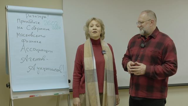 26 февраля. Собрание Московской Ассоциации агентов аукционистов.