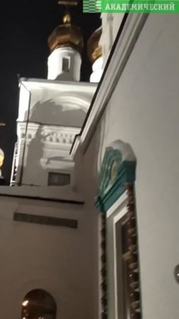 Храм в Академическом стал ночной доминантой района.