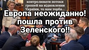 МРИЯ⚡️ ТАМИР ШЕЙХ / ЕВРОПА НЕОЖИДАННО ПОШЛА ПРОТИВ ЗЕЛЕНСКОГО! Новости Сводки с фронта