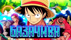 СЮЖЕТНАЯ БРОНЯ ТИЧА! СИЛЬНЕЙШИЕ ПЕРСОНАЖИ И ФРУКТЫ ВАН-ПИС | Ачивная база по Сехру ван пис