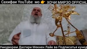 Хочи мирзо киёмат дар хоб