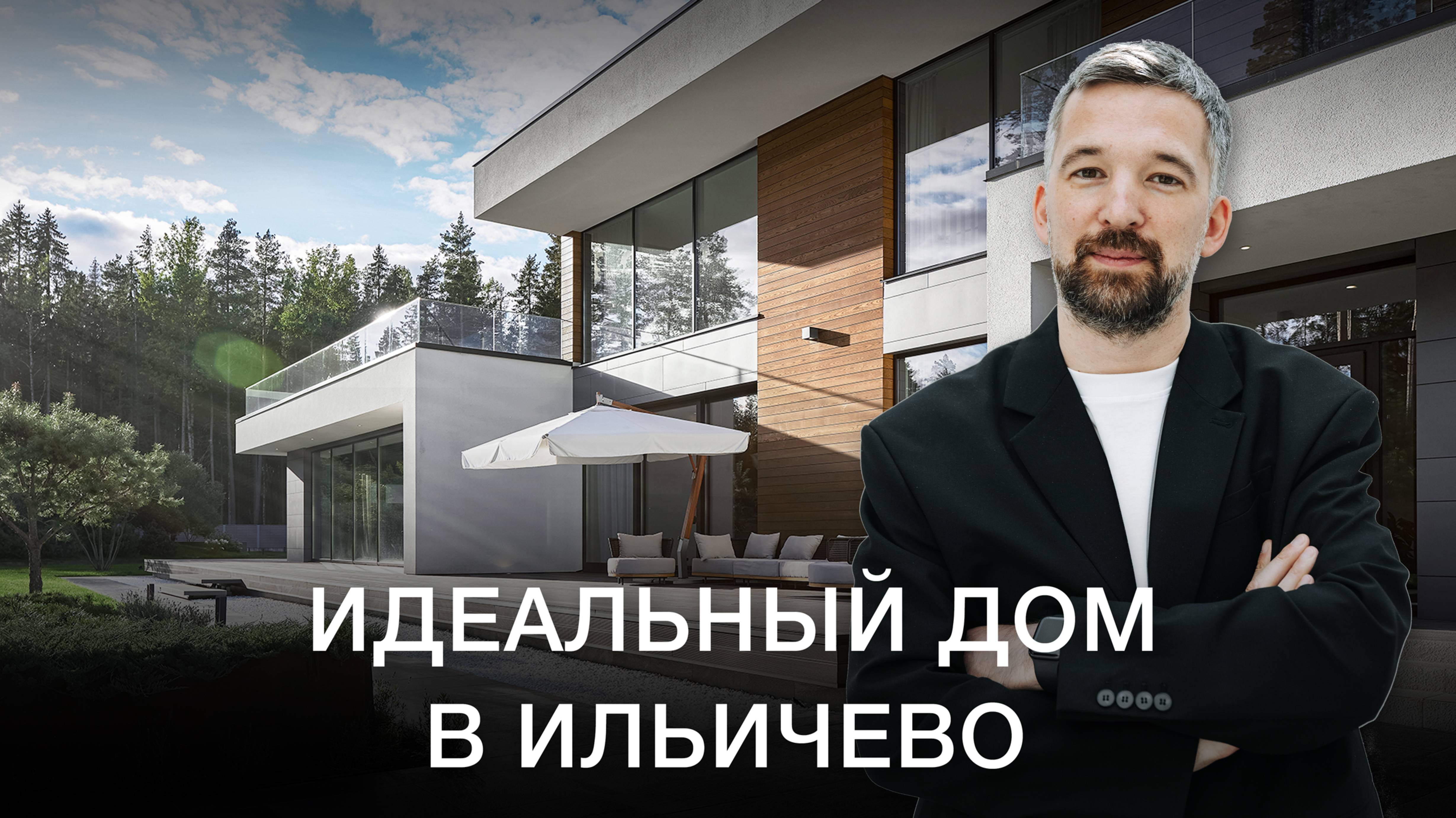 Обзор дома 1000м2 в Ильичево, с плоской кровлей, бассейном и панорамным остеклением