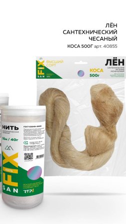 лен. коса или шпуля , что выберите вы