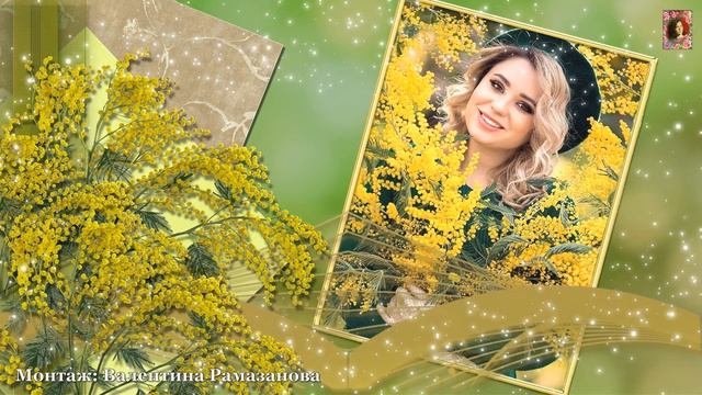 КРУЖИТ ГОЛОВУ МИМОЗА смотреть онлайн