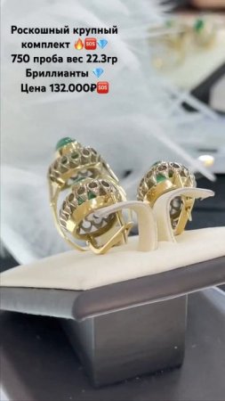 Роскошный крупный комплект 750 пробы, 89640014117 Зухра