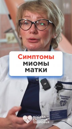 Эти симптомы говорят о миоме матки