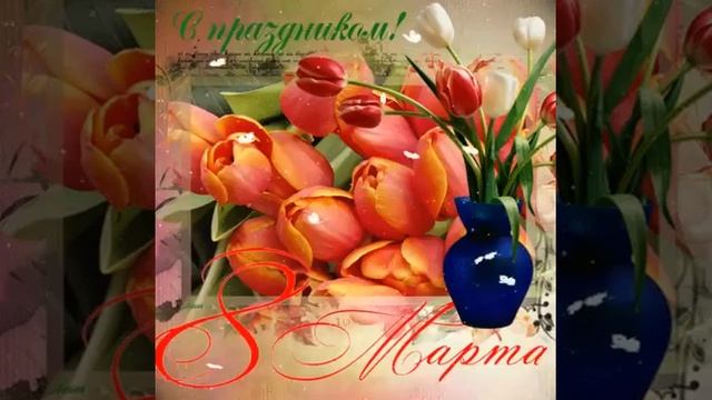 С 8 марта!! Девочки смотреть онлайн