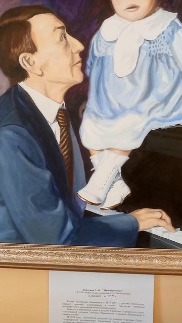 "Музицирование" (К 150 летию В.С. Рахманинова) х. на карт., м. 2023 г. смотреть онлайн