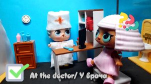 Английский с куколками ЛОЛ. У врача/ At the doctor. Мультфильм с LOL surprise.