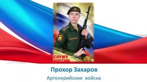 Прохор Захаров