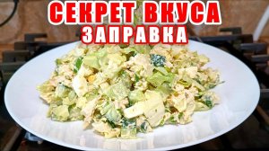 САЛАТ из КАПУСТЫ! Ну просто ОБЪЕДЕНИЕ! ВСЁ ДЕЛО в Его ЗАПРАВКЕ! Вкусно, Быстро и Просто!