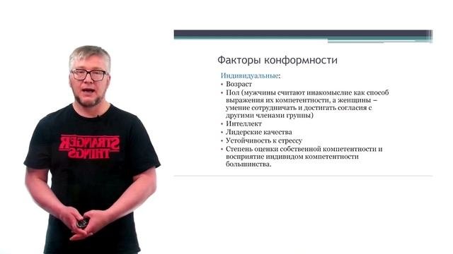 Тема 2. Социальная психология. Групповая сплоченность Ч. 5