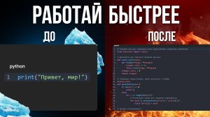 Я Пишу КОД На 30% БЫСТРЕЕ, И вот почему...