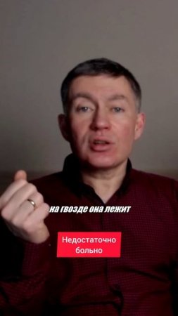 Недостаточно больно. Психолог Сергей Левит.