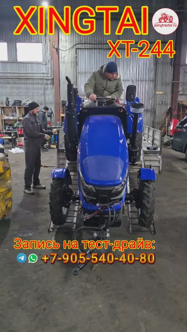 Минитрактор XINGTAI XT-244 (24 л.с) с гидроповоротным снегоотвалом - готовое решение для снегоуборки