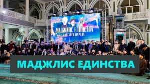 Маджлис единства Лакского народа в Махачкале / Купольная мечеть
