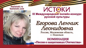 Егорова Ленчик Леонидовна. Россия, Московская область, г. Подольск. "Сколько славных парней"