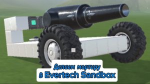 Evertech Sandbox