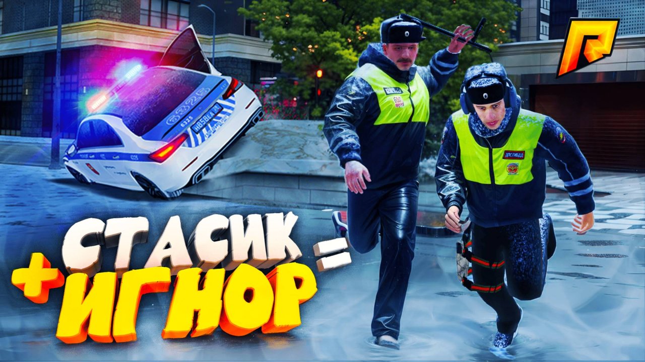 УГАРНЫЙ ПАТРУЛЬ - ИГНОРИРУЮ СТСИКА 24 ЧАСА в ГТА на РАДМИР