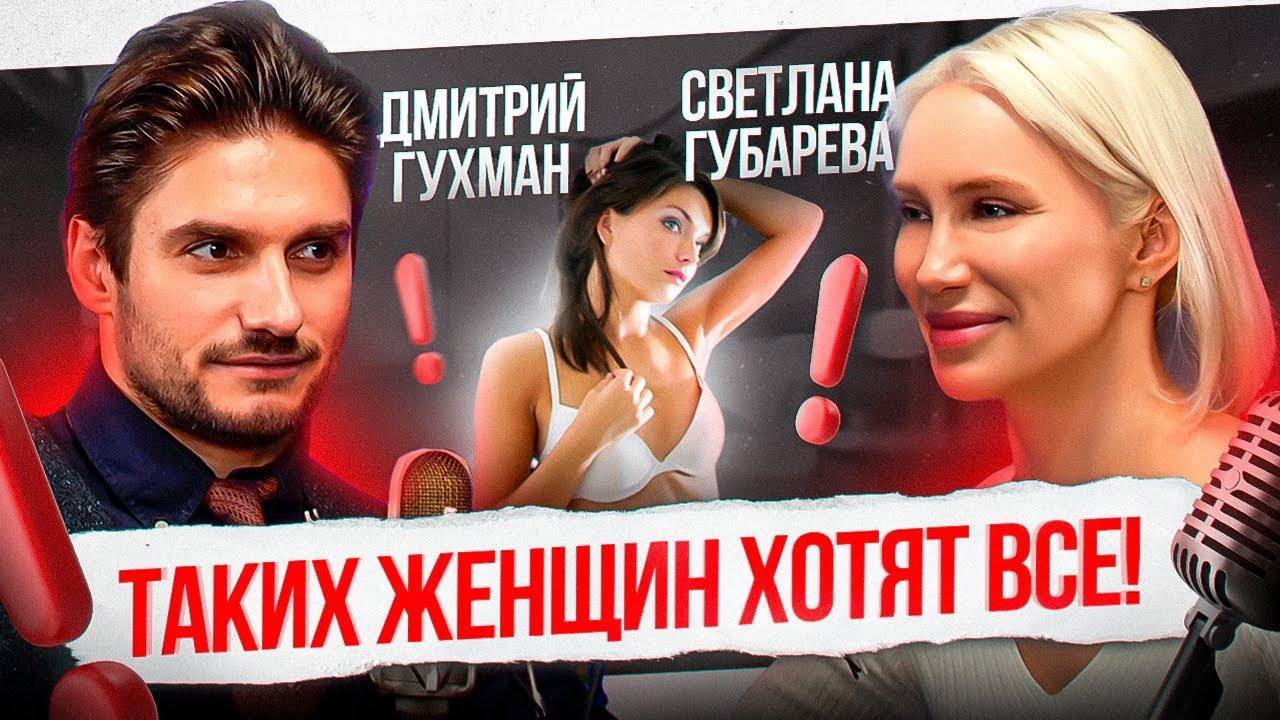 Тайные ритуалы КРАСОТЫ, которые помогут стать БОГИНЕЙ в постели и жизни! Светлана Губарева