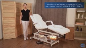 Массажный стол электрический Med-Mos ММКМ-2 SE3.21.10Д