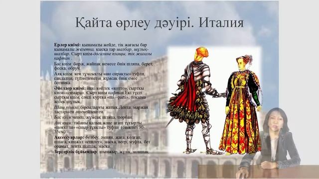 Отарбаева Бактыгул Сахна киімі Қайта өрлеу дәуіріндегі Сахналық киім смотреть онлайн