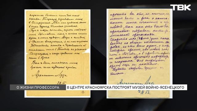 Музей Войно-Ясенецкого построят в центре Красноярска