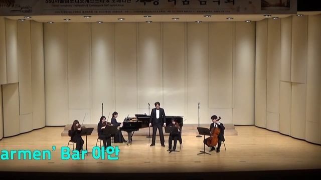 G Bizet Chanson du Treador 투우사의노래 from Opera ‘Carmen’ Ba 바리톤 이안 смотреть онлайн