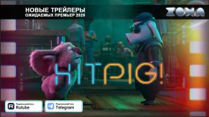 Зверопоиск (мультфильм)– дублированный трейлер 2025 (ZONA)