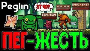 Леоми дуреет с этого Релика - Скомканный лист Персонажа / Пег квест и Рандомное ХП Монстров / Peglin