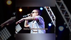 Топ-10 песен Басты