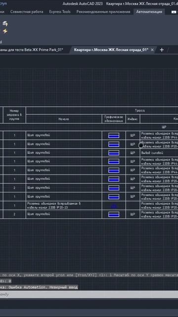 Автоматизация Автокад. Создание техкарты при помощи ОМА. смотреть онлайн