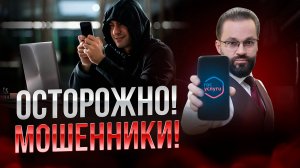 🛑НОВАЯ СХЕМА ОБМАНА через Госуслуги! Как защитить себя и своих близких от мошенников в 2025 году?