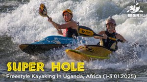 Фристайл на бурной воде в Уганде, на плейспоте Супер Хол (1-3.01.2025)