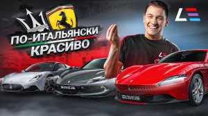 #128 | Тюнинг Ferrari Roma | Maserati MC20 | BMW 760i G70 | Ferrari 296 GTS Novitec