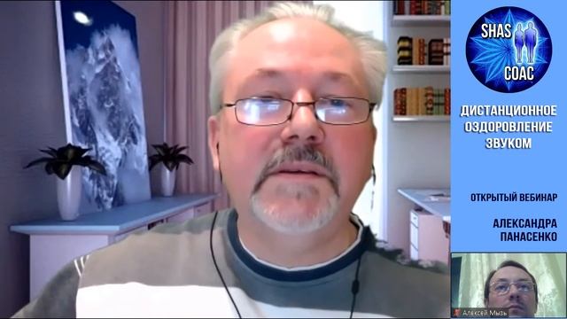 Александр Панасенко - "Дистанционное оздоровление звуком" 2