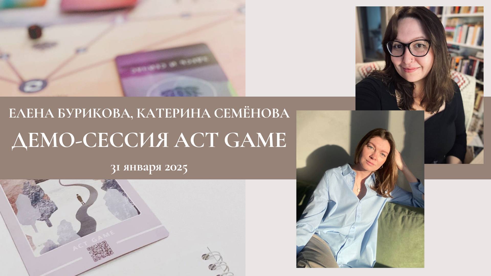 Демо-сессия игры в ACT Game