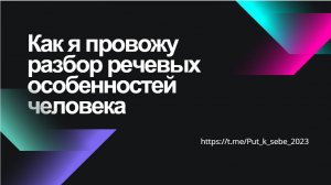 Как проходит разбор-консультация