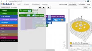 BlocksCAD: 3D-модель "Прокладка № 1"(Sealer № 1)