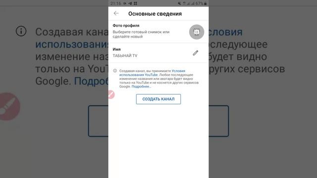 Ютубтан телефонмен қалай канал ашады? Телефонмен Youtube канал ашу.
