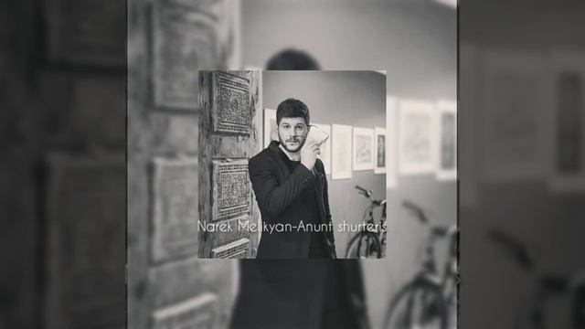 Narek Melikyan-Anunt shurteris смотреть онлайн