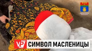 8-МЕТРОВОЕ ЧУЧЕЛО МАСЛЕНИЦЫ СОБИРАЮТ В ВОЛГОГРАДЕ