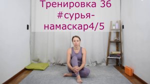 Тренировка 036 #сурья-намаскар КЛУБ бесплатных тренировок Софии Агаповой