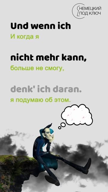 "Durch den Monsun" Tokio Hotel  / Teil 2 /  Учите немецкий язык по песням! #shorts