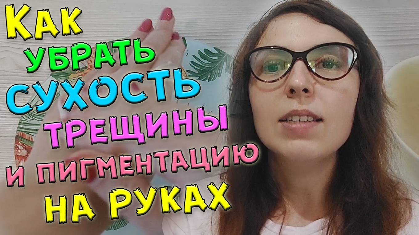 Маска с соевой мукой для рук от сухости, трещин и пигментации