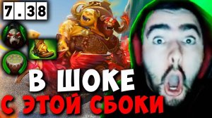 STRAY В ШОКЕ С НОВОЙ СБОРКИ В ПАТЧЕ 7.38 ! СТРЕЙ OGRE MAGI carry mid dota 2 ! Лучшее со Стреем